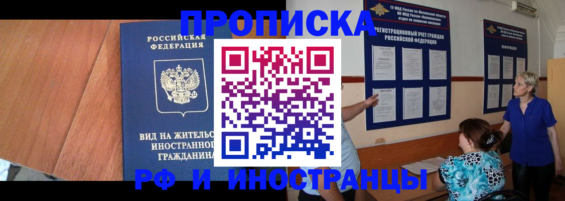 временная регистрация для всех в Грязях