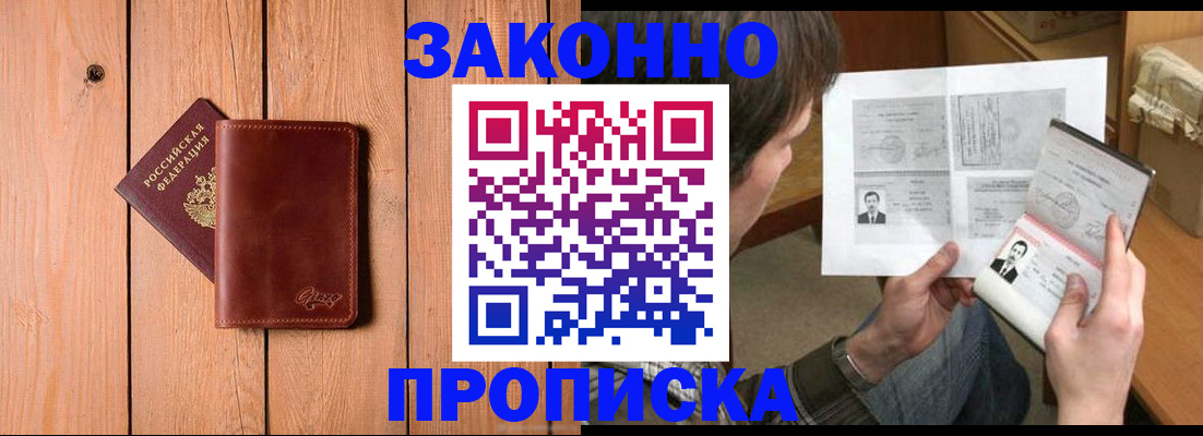 временная регистрация недорого в Грязях