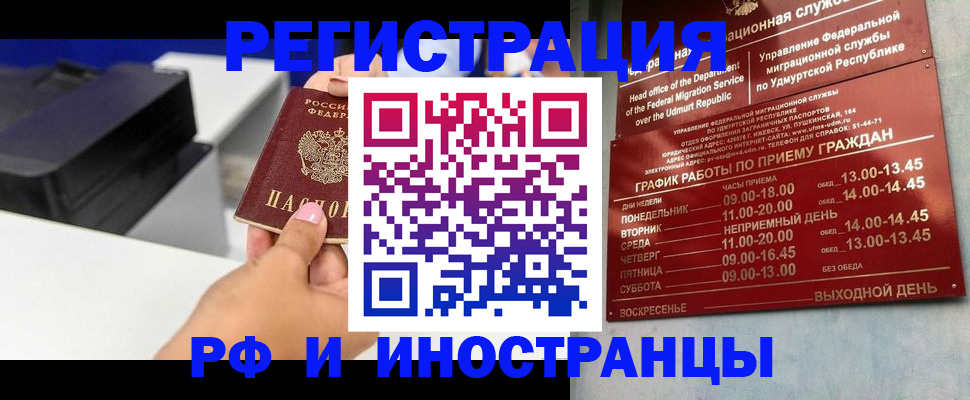 прописка штамп в Грязях