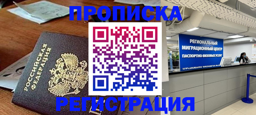 временная прописка в Грязях