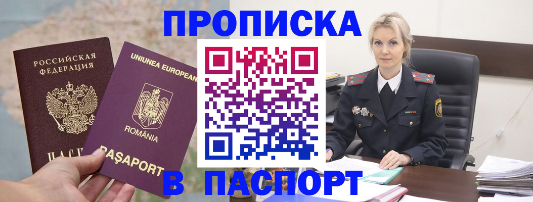 прописка в Грязях