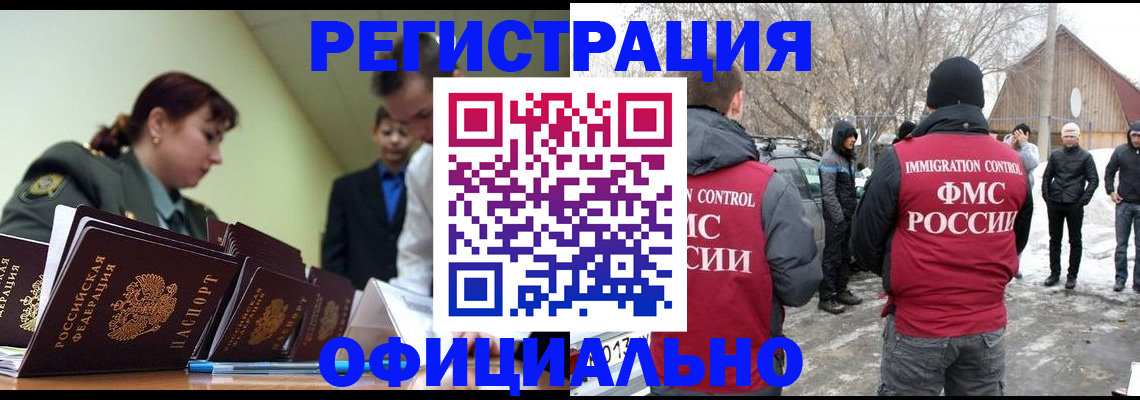 временная регистрация недорого в Грязях