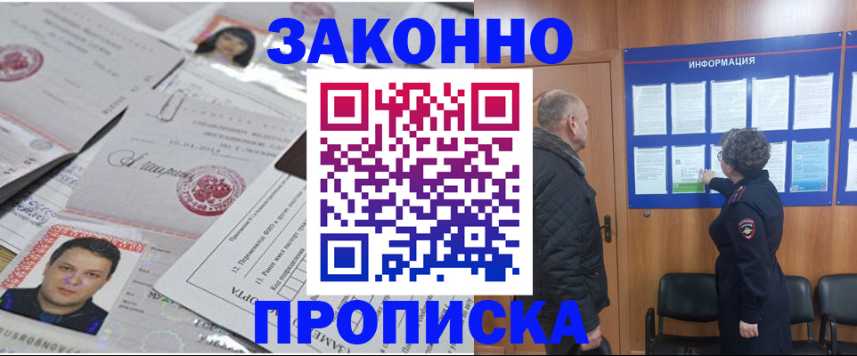 купить прописку в Грязях