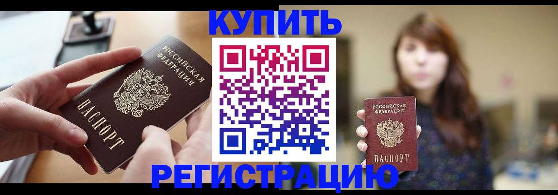 временная регистрация надежно в Грязях